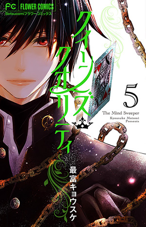 クイーンズ・クオリティ 5 [Queen's Quality 5] (Paperback)