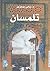 تلمسان عاصمة المغرب الأوسط by يحيى بوعزيز