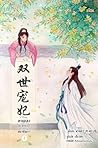 ท่านอ๋อง เมื่อไหร่ท่านจะหย่ากับข้า! เล่ม 1 by 梵缺