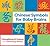 Chinese Symbols for Baby Brains