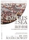 海洋帝國：決定伊斯蘭與基督教勢力邊...