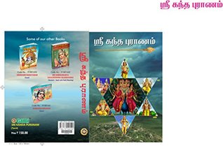 Sri Kanda Puranam (Tamil Edition)