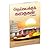 Deivabakthi Kathaigal by Kamalatmananda