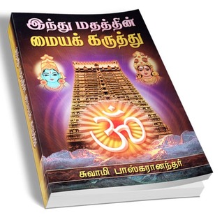 Hindu Madhathin Maiya Karuthu