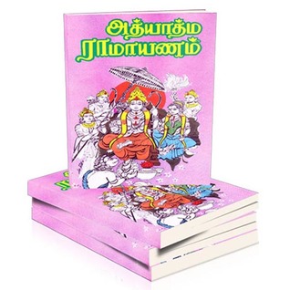 Adhyatma Ramayanam (Tamil)