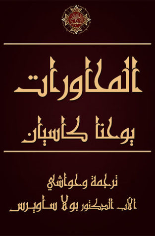 المحاورات (Unknown Binding)