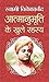 ATMANUBHUTI KE KHULE RAHASYA by Vivekananda