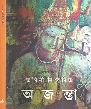 অজন্তা (Hardcover)