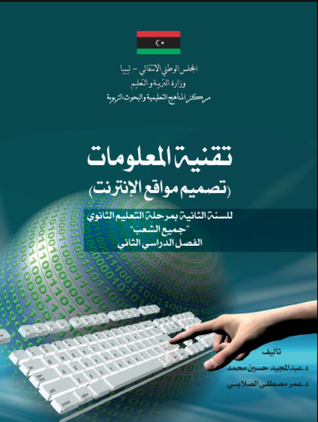 تقنية المعلومات (تصميم المواقع)