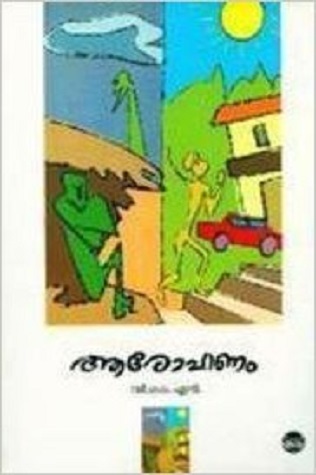 ആരോഹണം | Arohanam