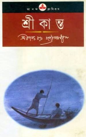 শ্রীকান্ত: চতুর্থ পর্ব (Unknown Binding)