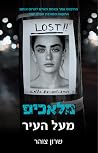 מלאכים מעל העיר