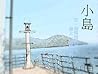 小島