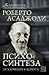 Психосинтеза: За хармония в...