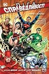 Ліга Справедливості. Книга 1 by Geoff Johns