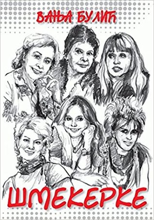 Šmekerke (Paperback)