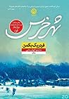 شهر خرس by Fredrik Backman