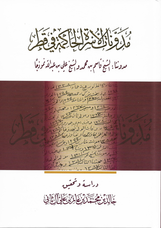 مدونات الأسرة الحاكمة في قطر