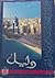 دولة الامارات العربية المتحدة الكتاب السنوي 1997