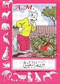 مزرعة البطيخ