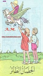 الحصان الطائر (Paperback)