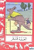 العمة قنغر