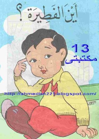 أين الفطيرة (Unknown Binding)