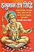 Hanuman Tantra Siddhi by C.M. Srivastava