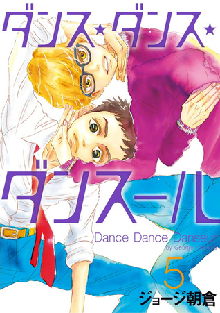 ダンス・ダンス・ダンスール 5 (Dance Dance Danseur, #5)