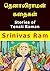 தெனாலிராமன் கதைகள்: Stories...