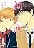 初恋 [Hatsukoi]