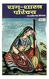 Raag Shastra Pari...