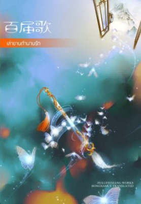 เล่าขานตำนานรัก (Paperback)
