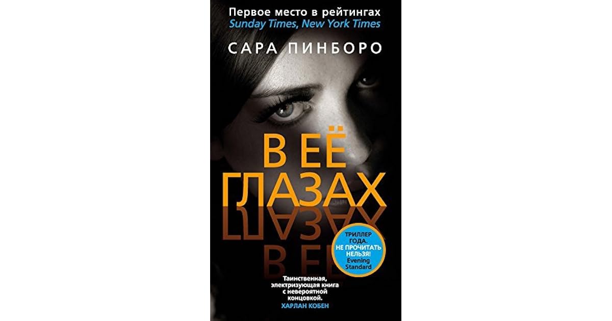 Коркина ирина николаевна. Пять ночей у фредди серебряные глаза скотт коутон кира брид-райсли. Глаза в глаза книга. Яхина зулейха открывает глаза. Буря книга.