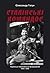 Сталінські командос. Україн...