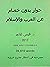 Hiwar Bidoon Khisam an Al A...