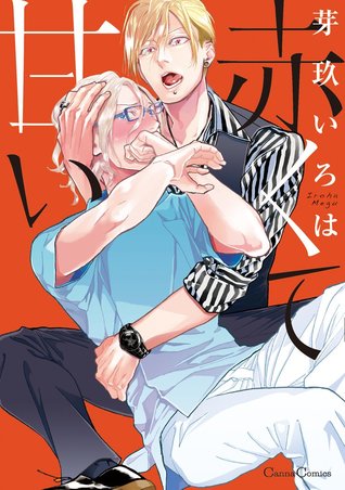赤くて甘い [Akakute Amai]
