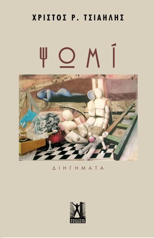 Ψωμί (Paperback)