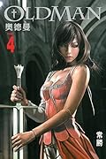 OLDMAN 奧德曼 4