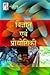 Vigyan Evum Prodhyogiki by Spectrum Editorial Board