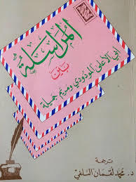المراسلة