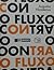 Contra o Fluxo by Augustus Nicodemus Lopes