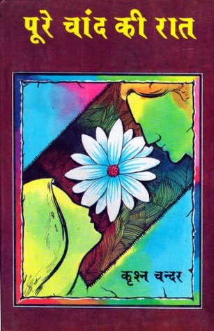पूरे चांद की रात (Hardcover)