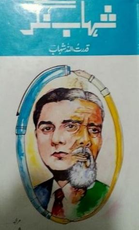 Shahab Nagar / شہاب نگر