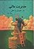 مدیریت مالی : در تئوری و عمل