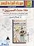 ماذا حدث للمصريين؟: تطور ال...