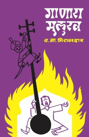 Ganara Mulukh (Kindle Edition)
