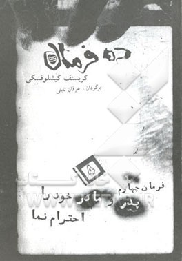 ده فرمان؛ فرمان چهارم: پدر و مادر خود را احترام بنما