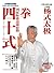 杨式太极拳国家标准竞赛套路四十式 (Chinese Edition)