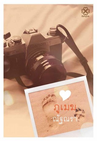 ภูเมฆ (รวมเล่ม1-2)